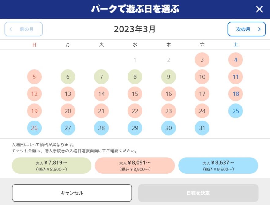 USJチケットの値段はいくら